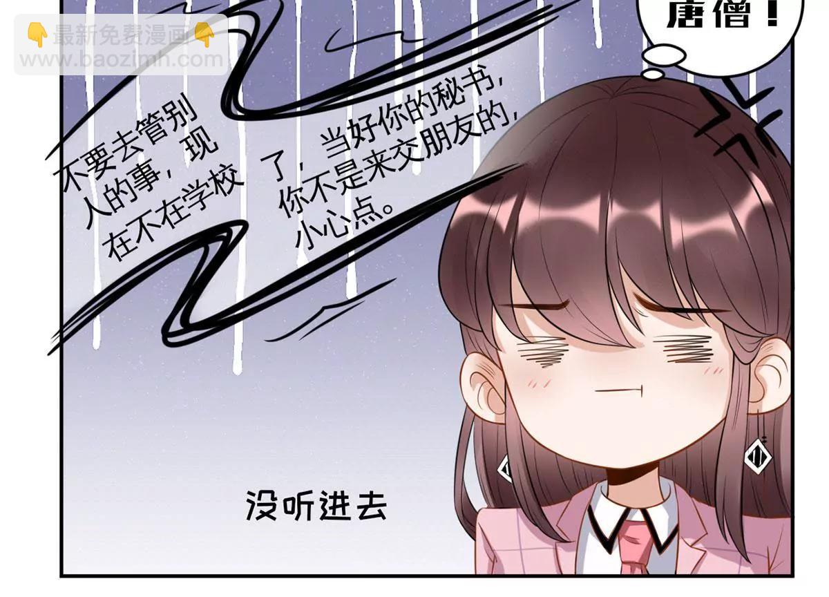 《MR贺，借个吻》嚼舌根的人 第44页