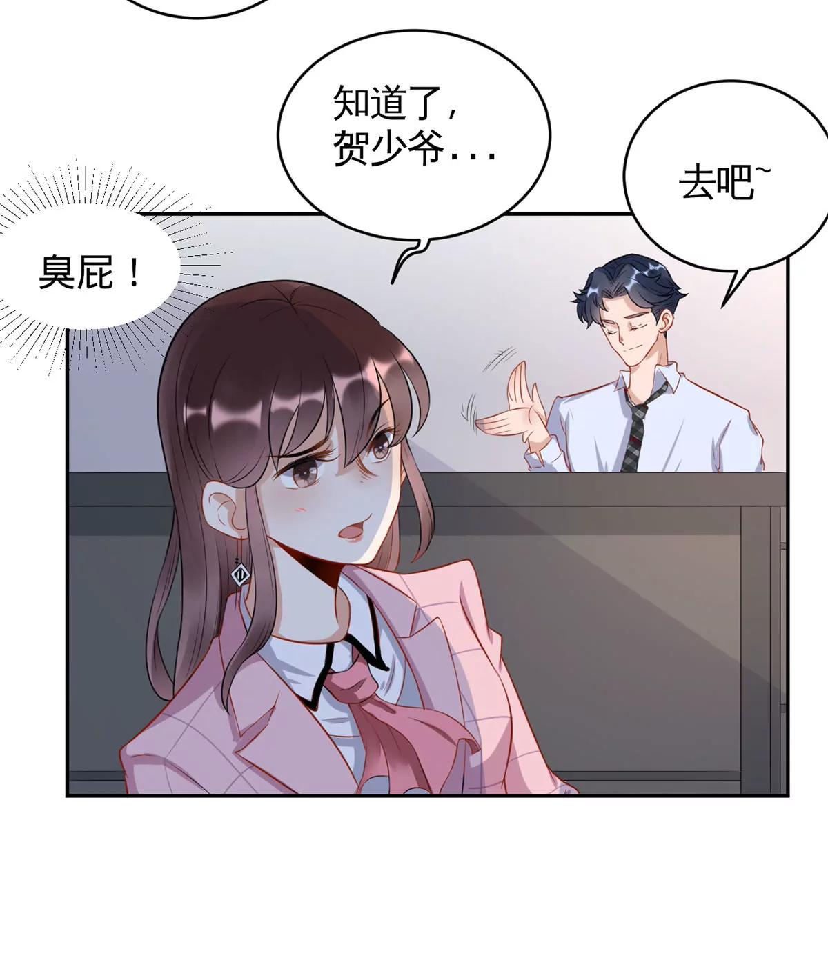 《MR贺，借个吻》嚼舌根的人 第48页