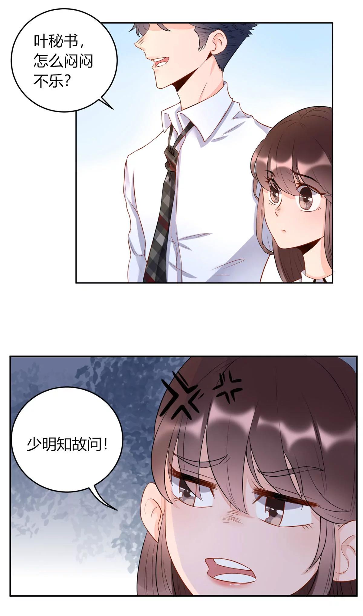 《MR贺，借个吻》嚼舌根的人 第9页