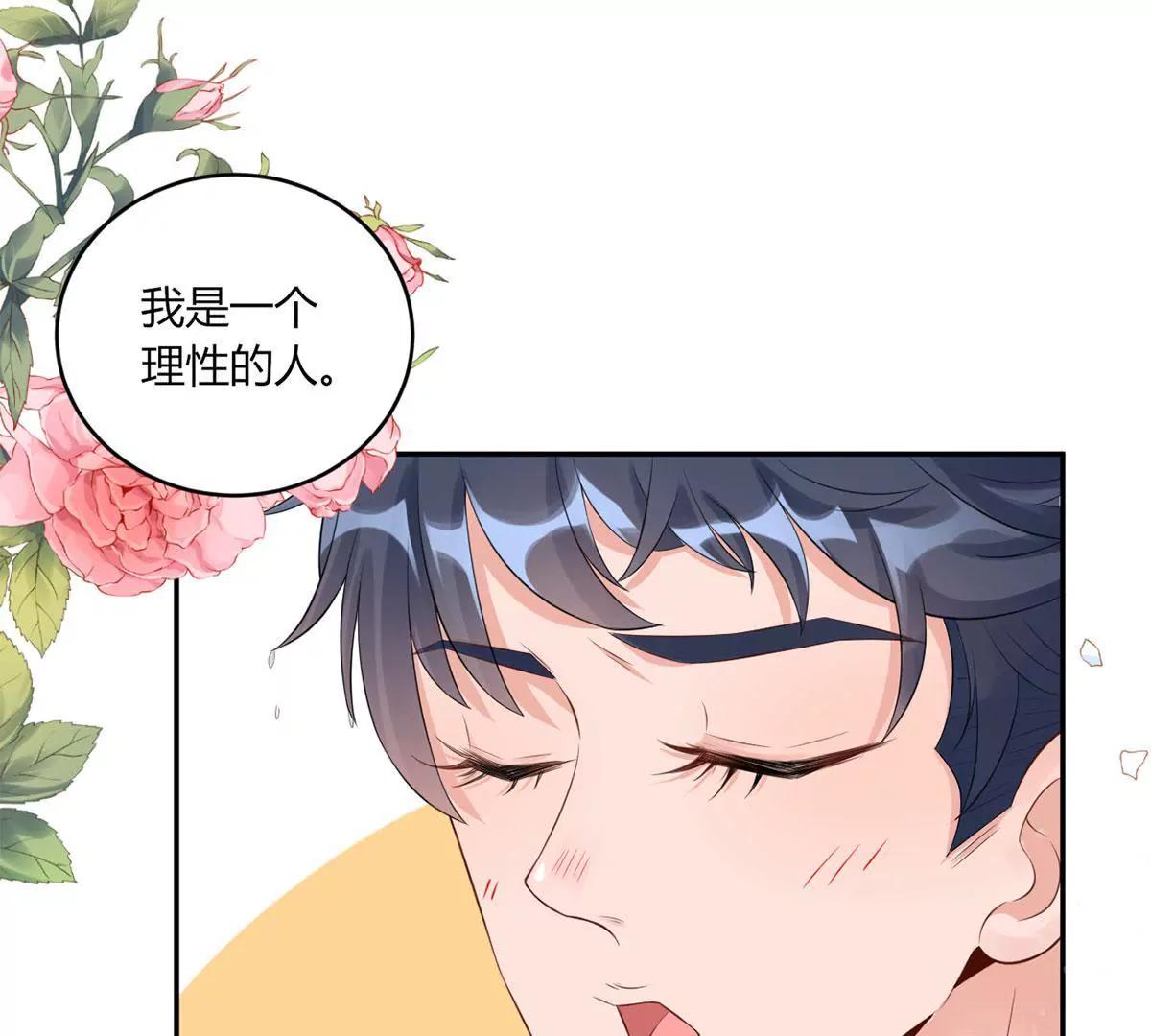 《MR贺，借个吻》叔叔阿姨！别走！ 第19页