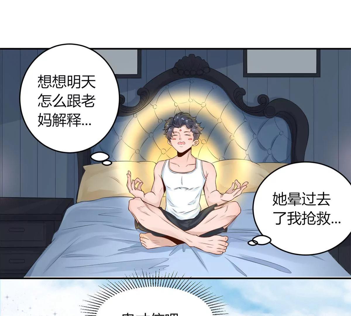 《MR贺，借个吻》叔叔阿姨！别走！ 第21页
