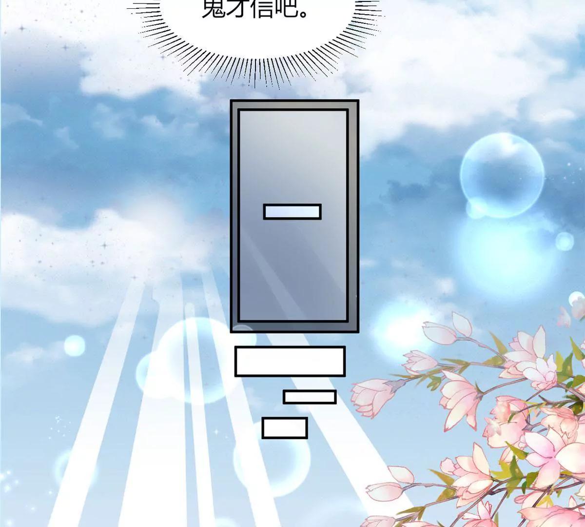 《MR贺，借个吻》叔叔阿姨！别走！ 第22页