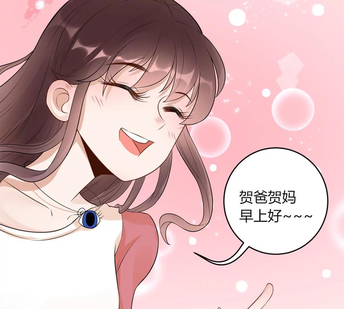 《MR贺，借个吻》叔叔阿姨！别走！ 第29页