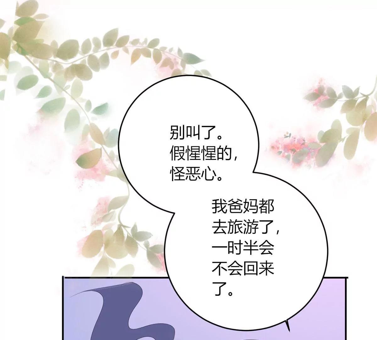 《MR贺，借个吻》叔叔阿姨！别走！ 第31页