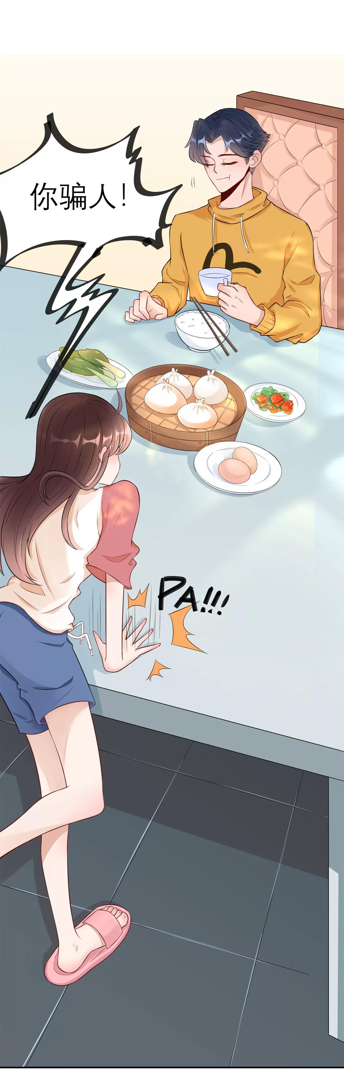 《MR贺，借个吻》叔叔阿姨！别走！ 第36页