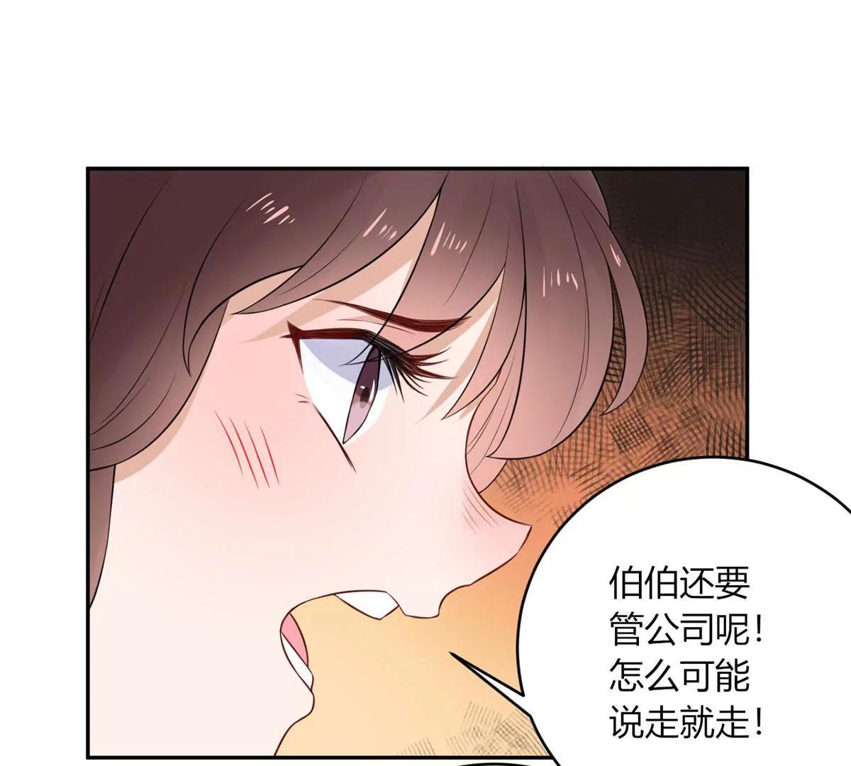 《MR贺，借个吻》叔叔阿姨！别走！ 第37页