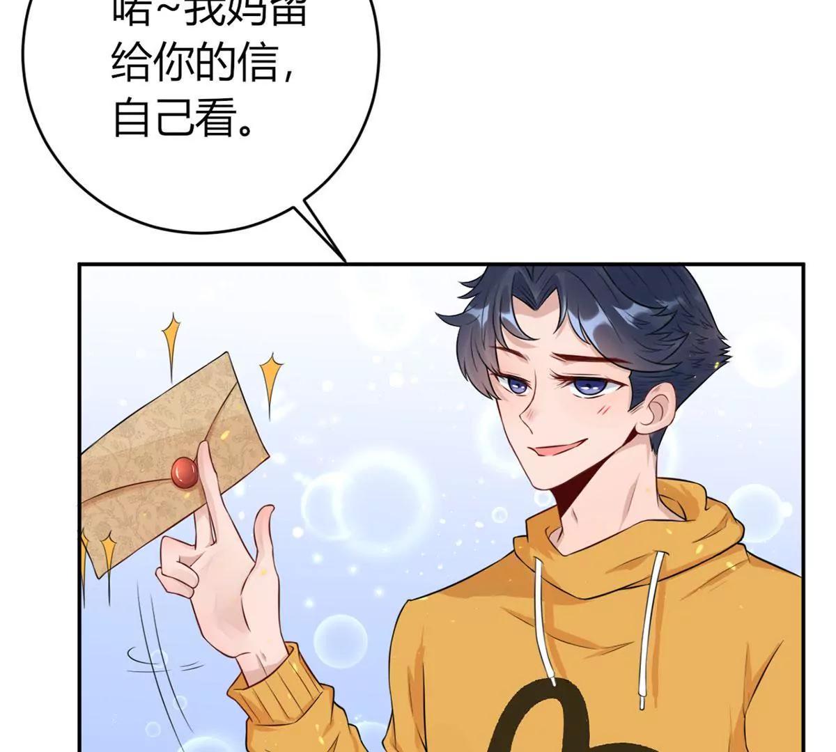 《MR贺，借个吻》叔叔阿姨！别走！ 第40页