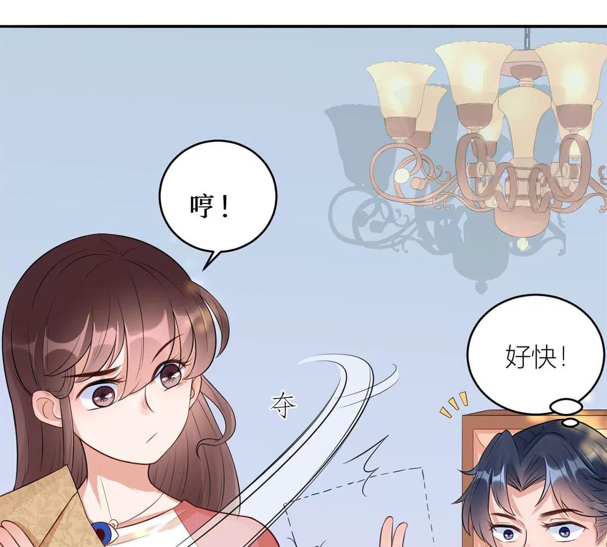 《MR贺，借个吻》叔叔阿姨！别走！ 第42页