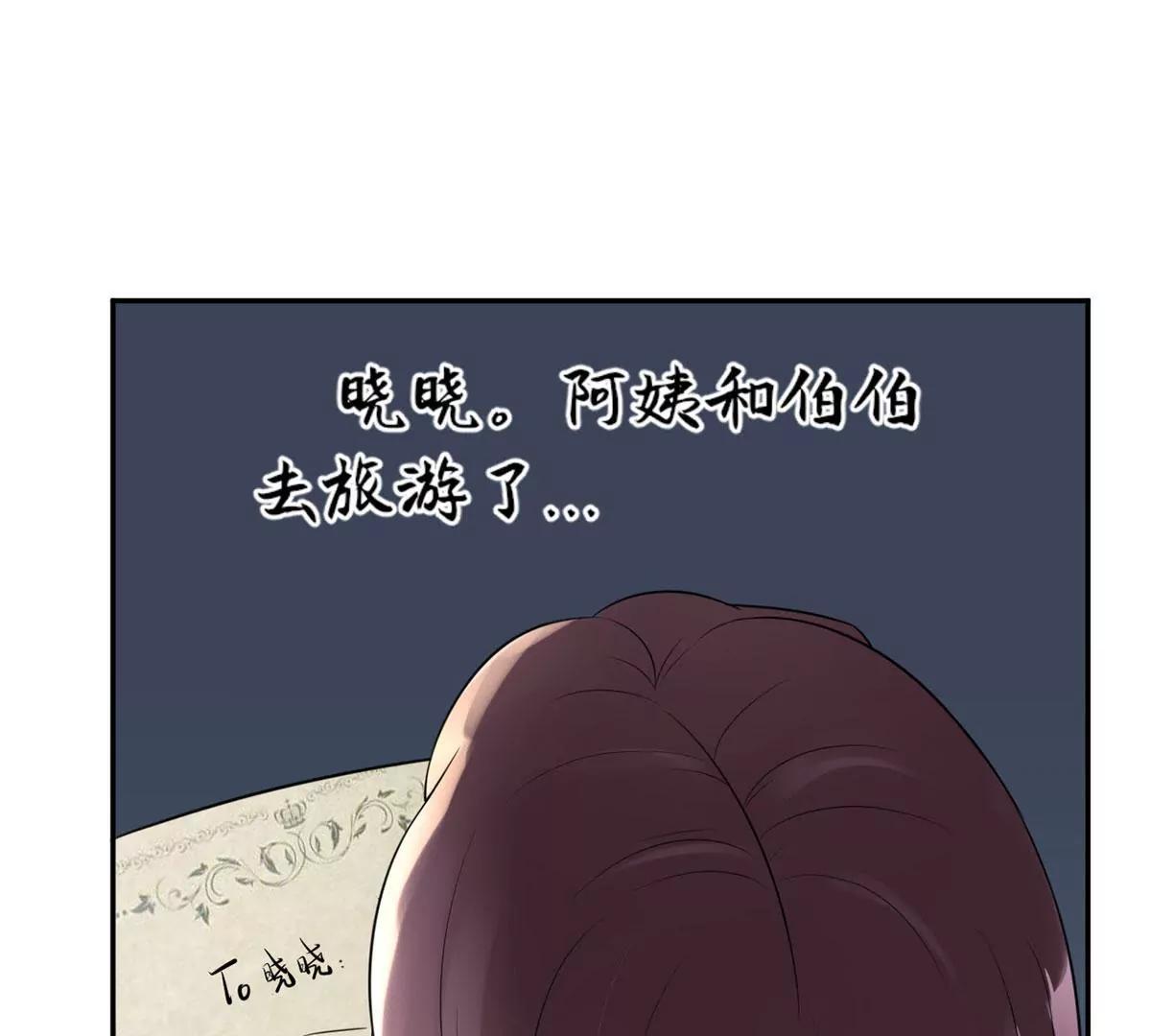 《MR贺，借个吻》叔叔阿姨！别走！ 第48页