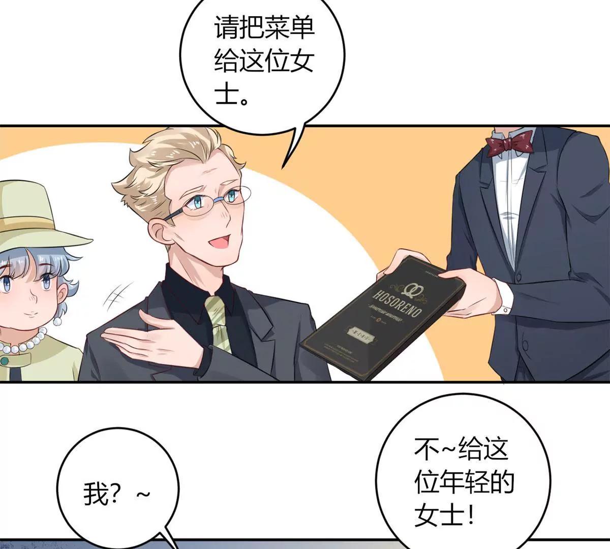 《MR贺，借个吻》点菜风波 第23页