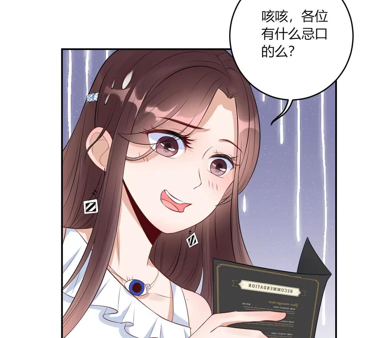 《MR贺，借个吻》点菜风波 第25页