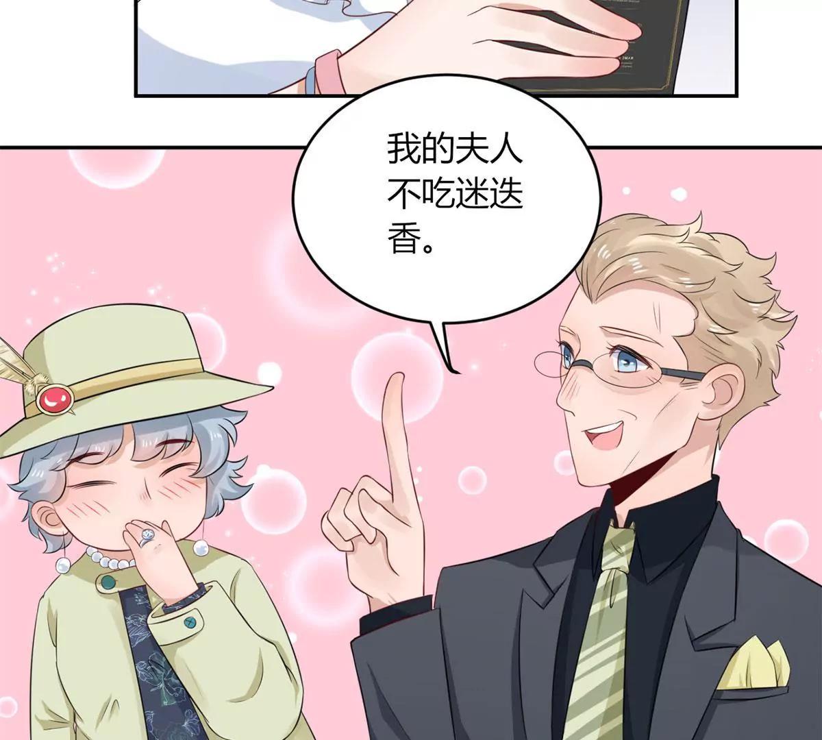 《MR贺，借个吻》点菜风波 第26页