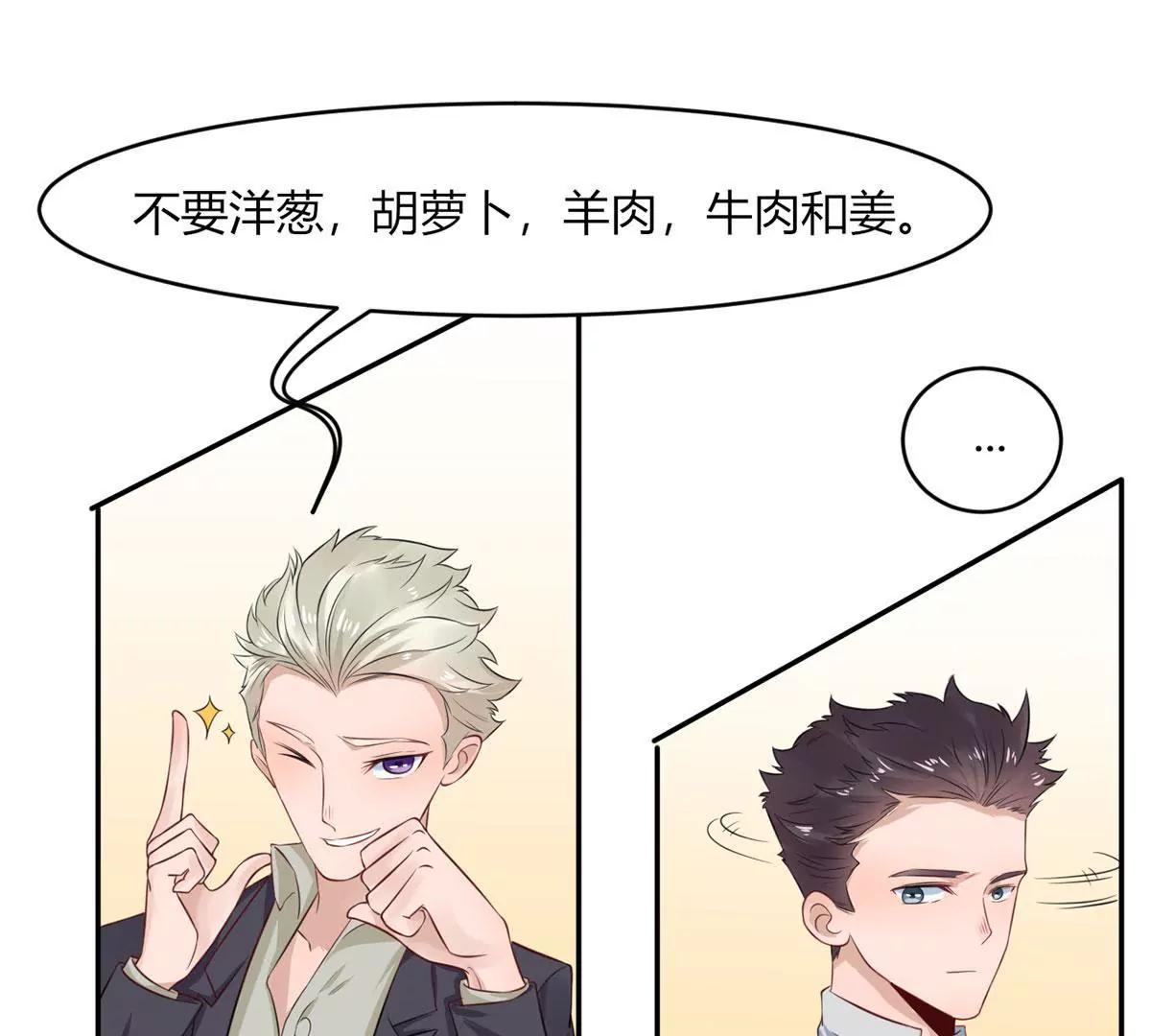 《MR贺，借个吻》点菜风波 第28页
