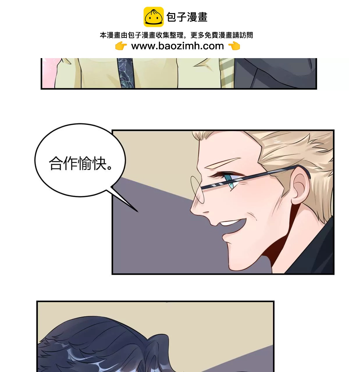 《MR贺，借个吻》点菜风波 第2页