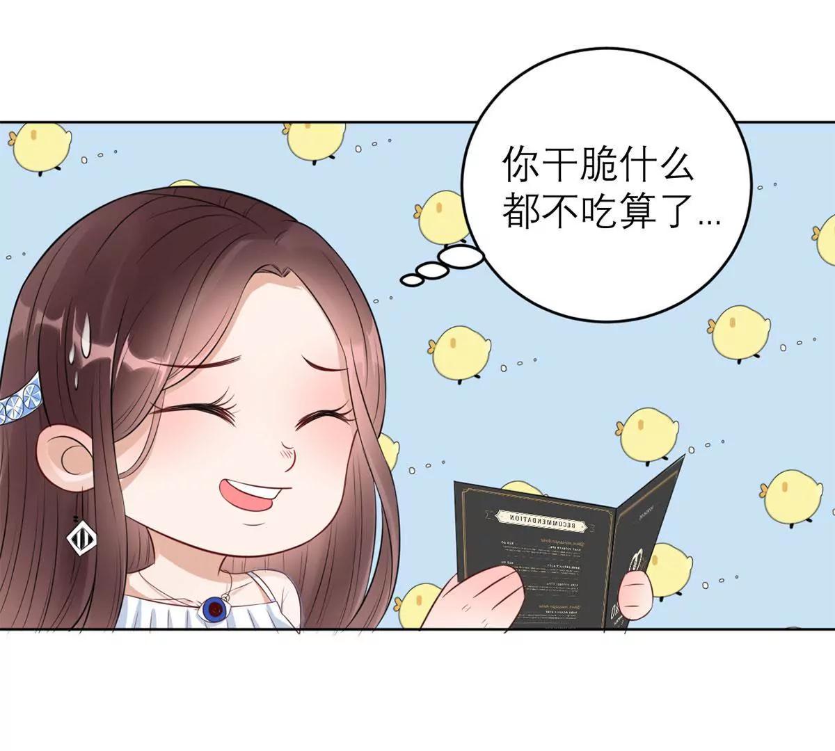 《MR贺，借个吻》点菜风波 第30页