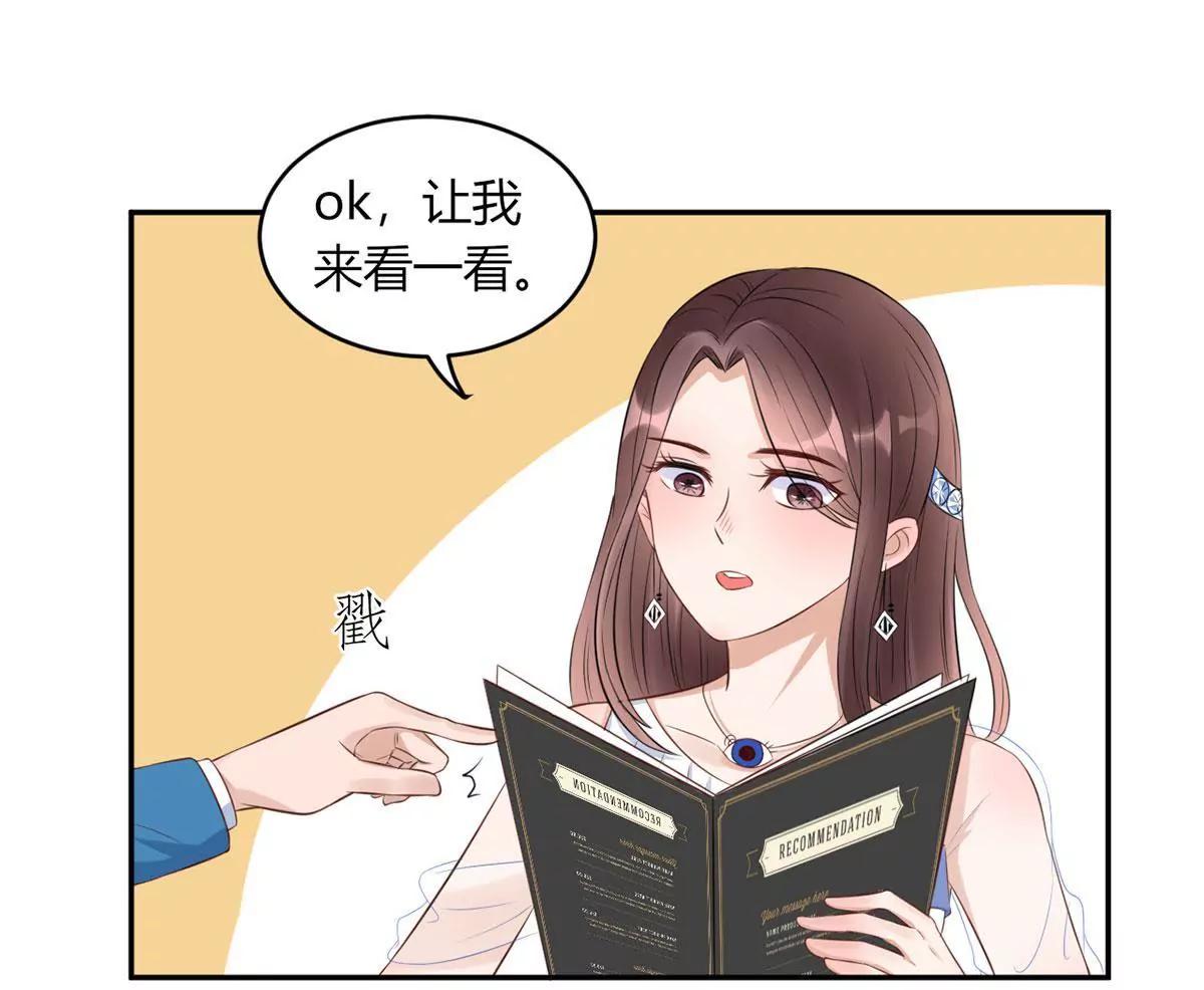 《MR贺，借个吻》点菜风波 第31页