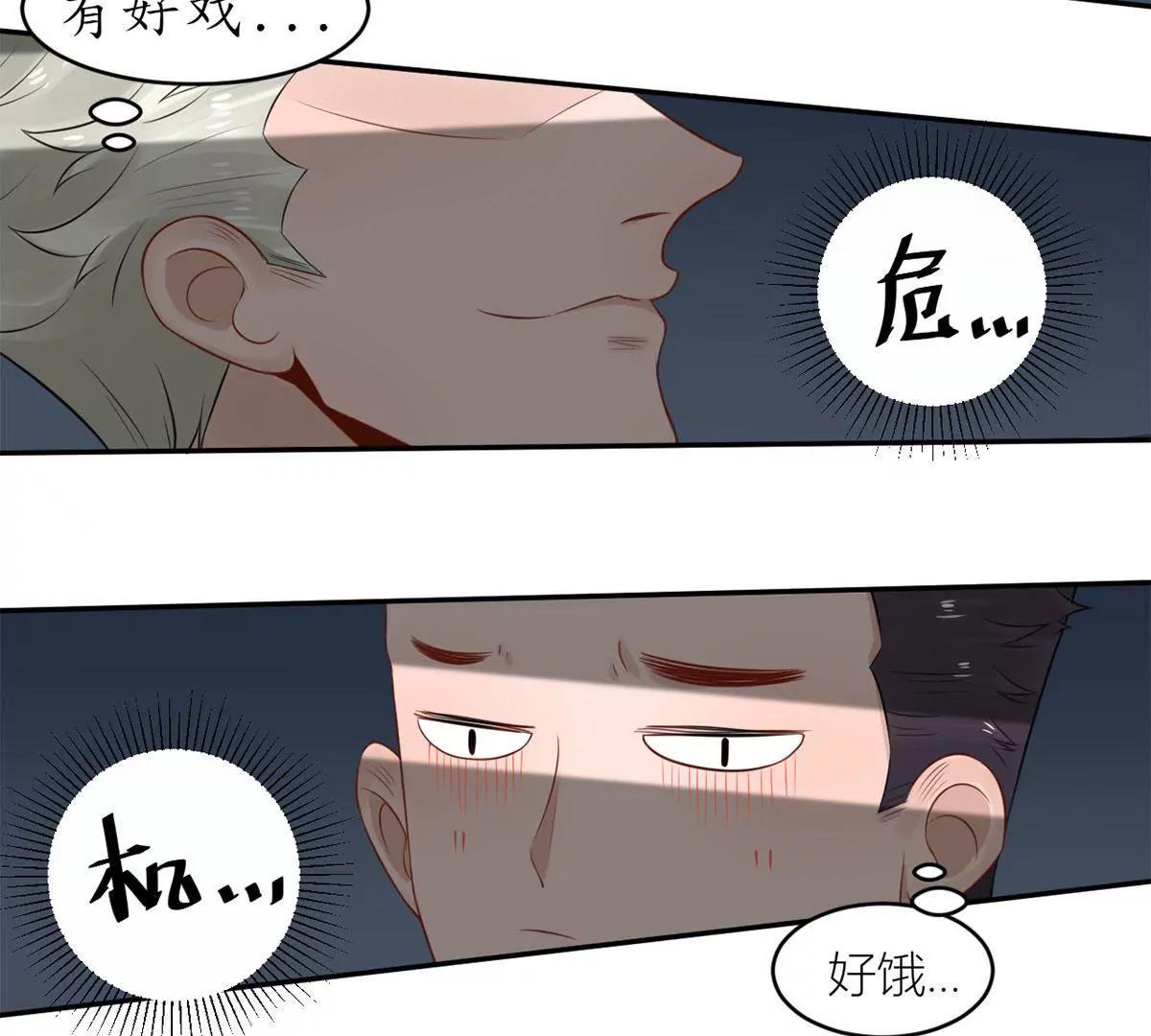 《MR贺，借个吻》点菜风波 第38页
