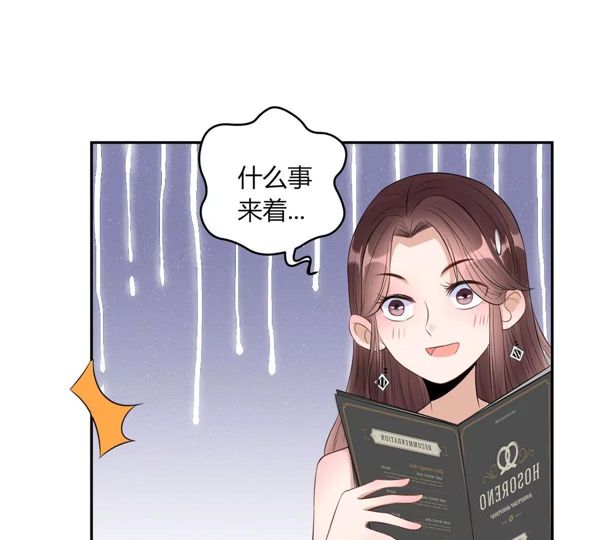 《MR贺，借个吻》点菜风波 第40页