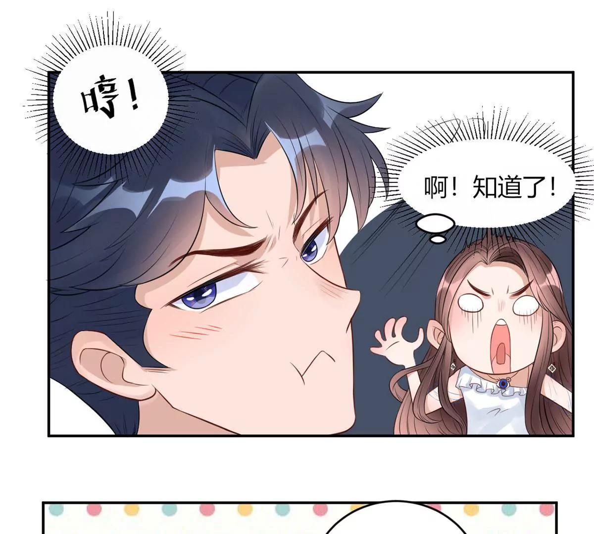 《MR贺，借个吻》点菜风波 第42页