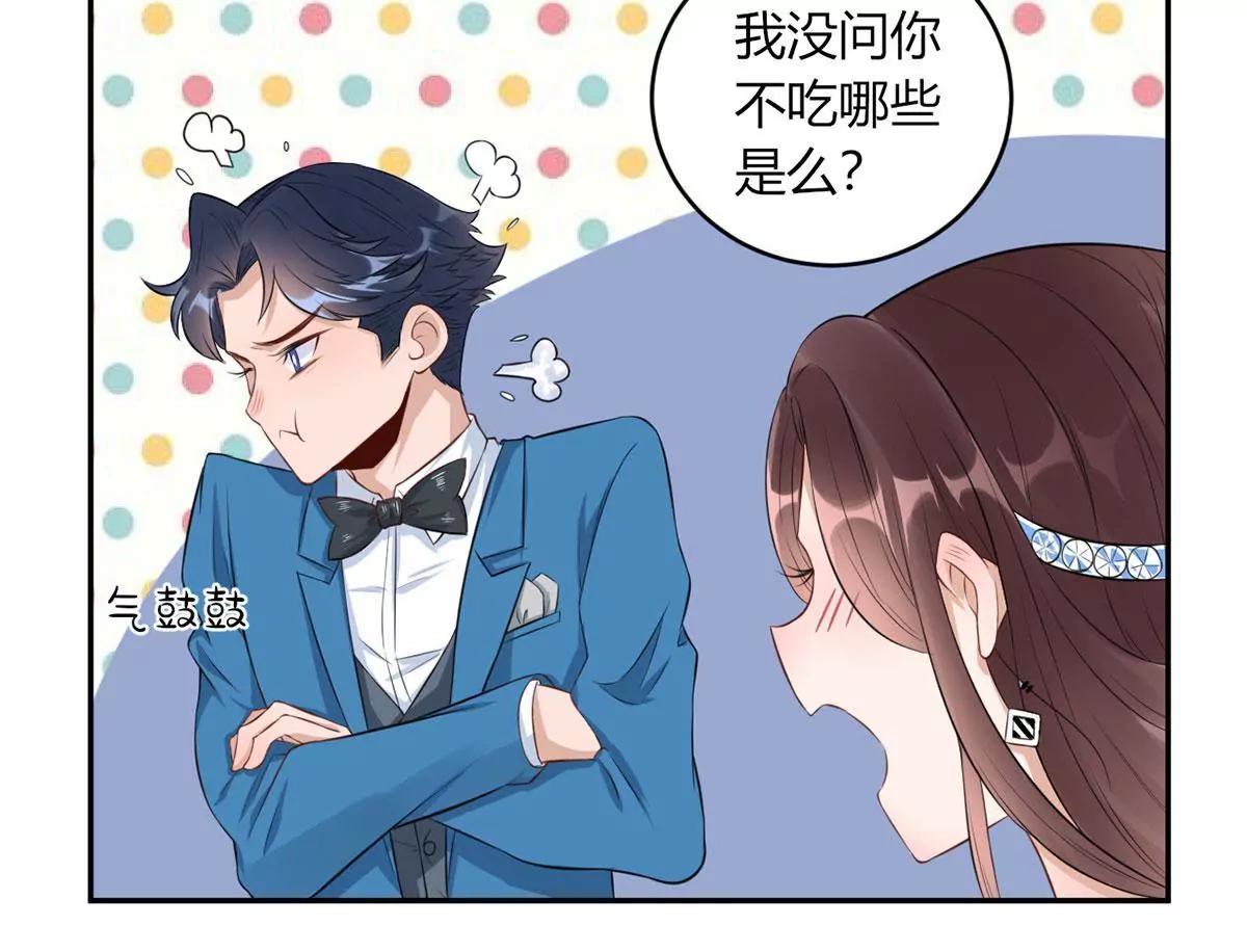 《MR贺，借个吻》点菜风波 第43页