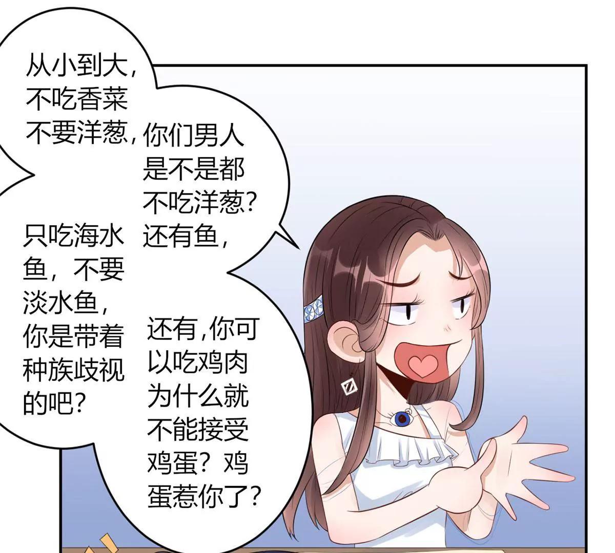 《MR贺，借个吻》点菜风波 第45页
