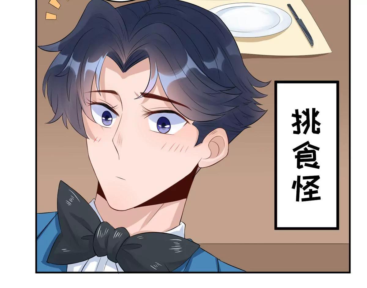 《MR贺，借个吻》点菜风波 第46页