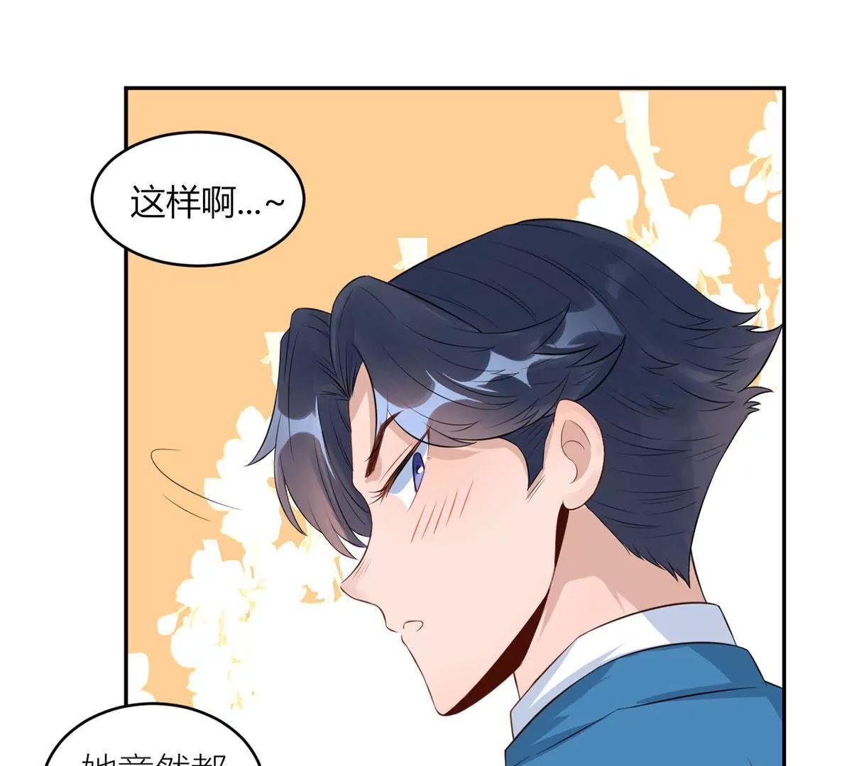 《MR贺，借个吻》点菜风波 第47页