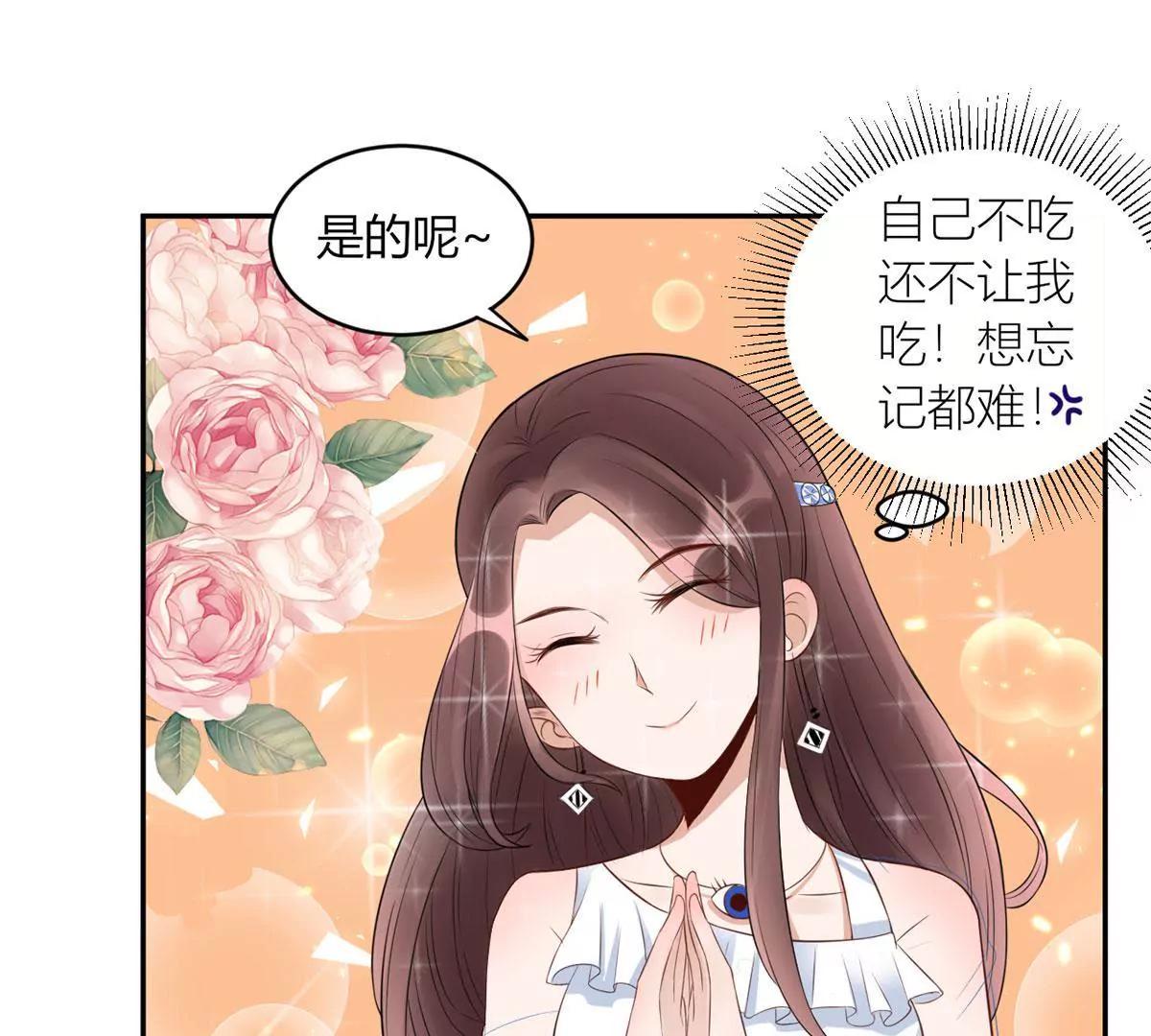 《MR贺，借个吻》点菜风波 第49页