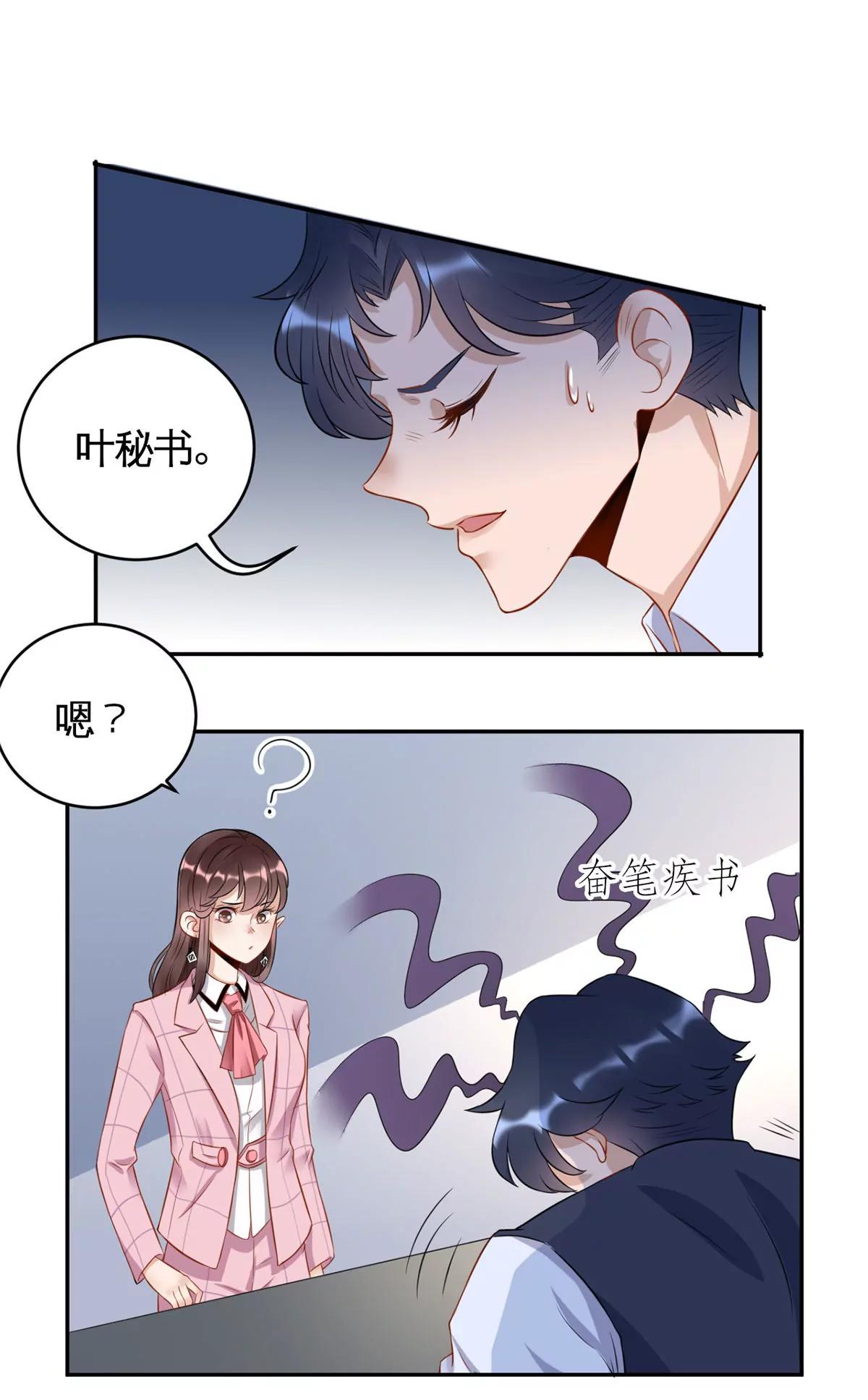 《MR贺，借个吻》初到设计部 第15页