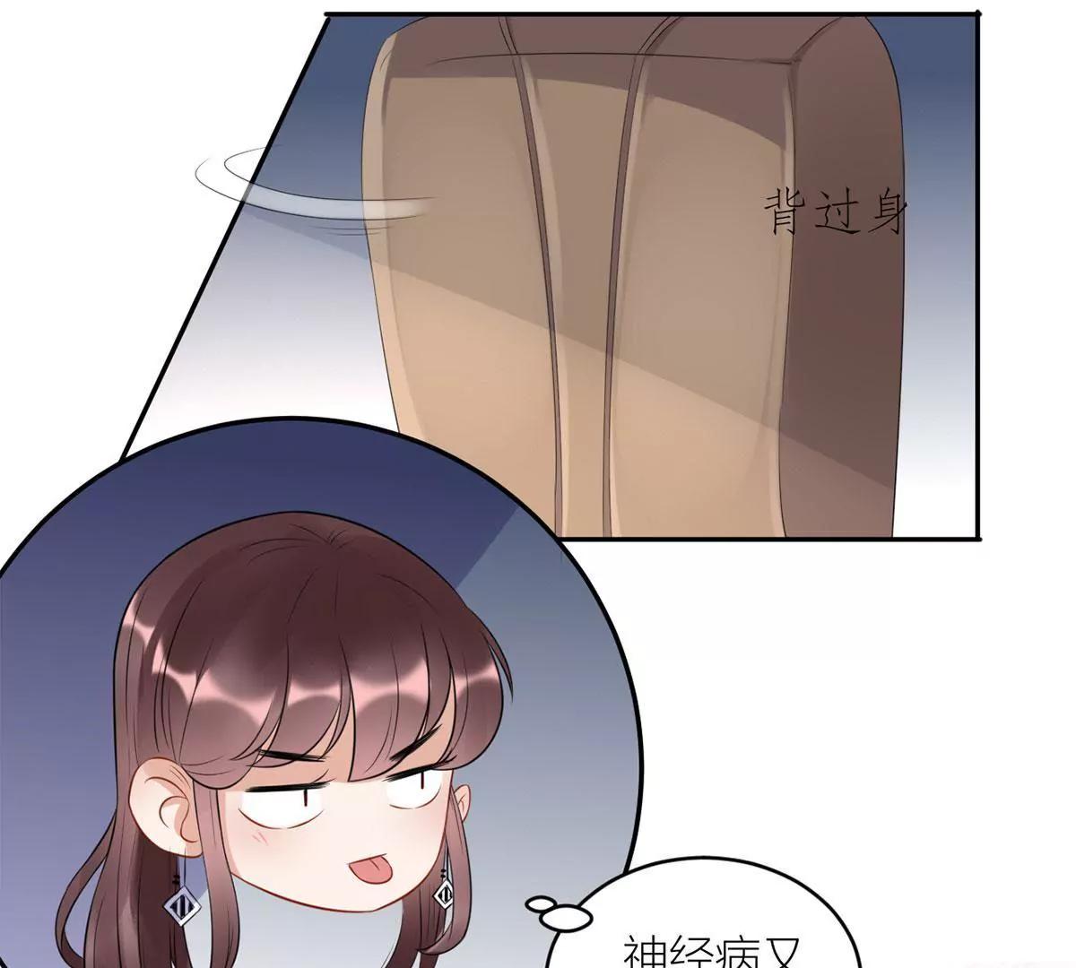 《MR贺，借个吻》初到设计部 第20页