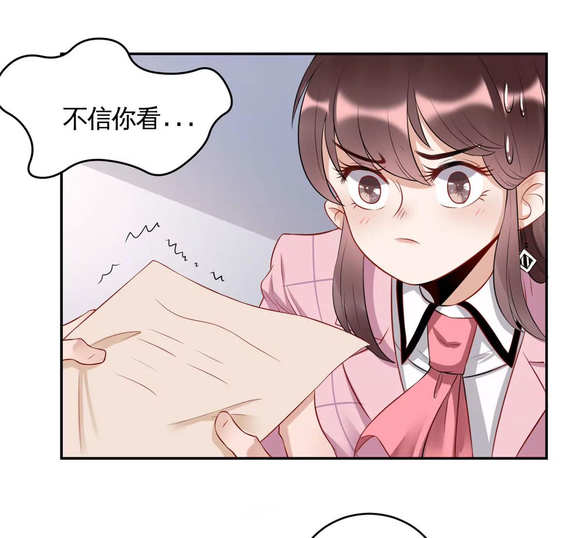 《MR贺，借个吻》初到设计部 第24页