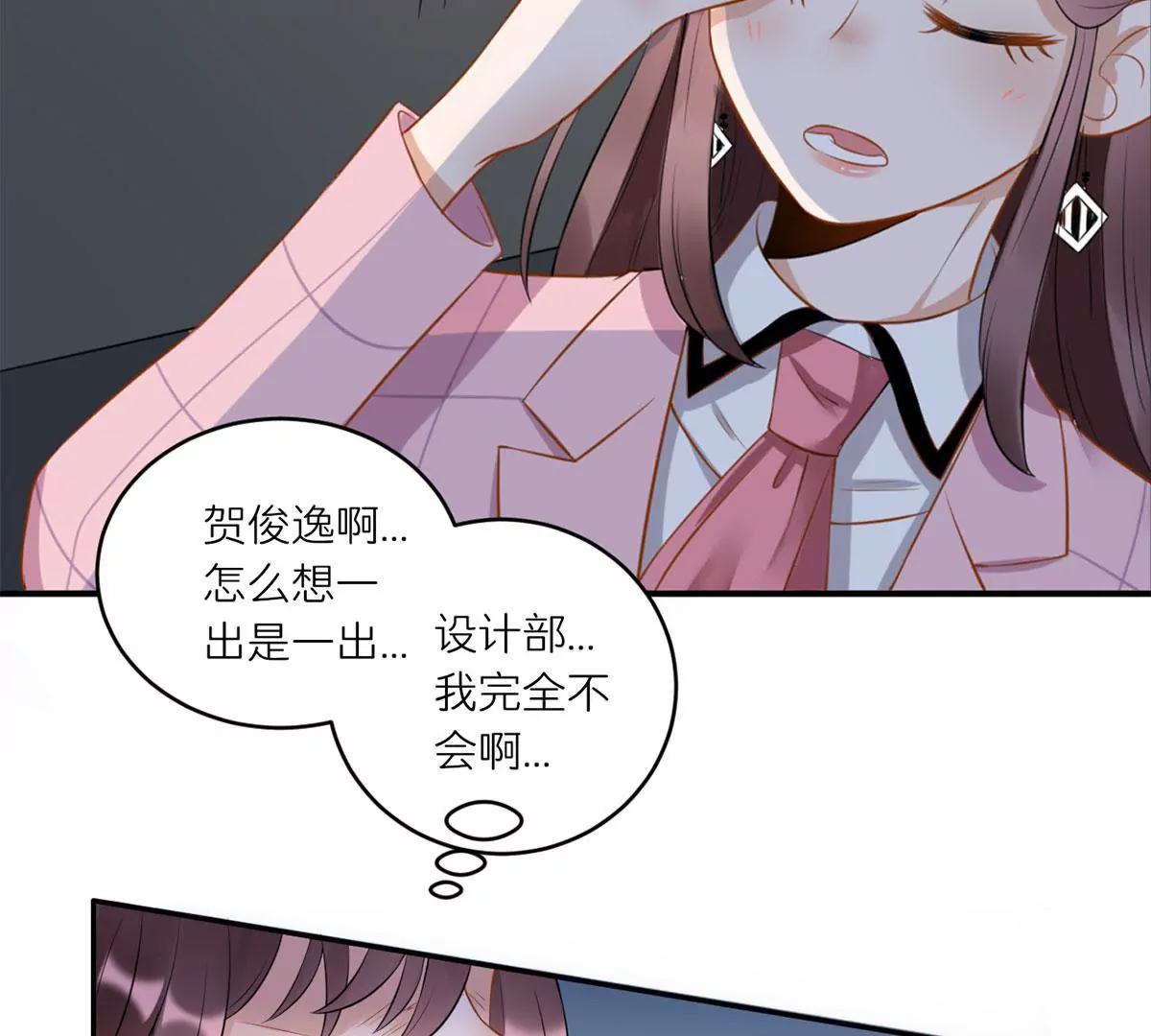 《MR贺，借个吻》初到设计部 第26页