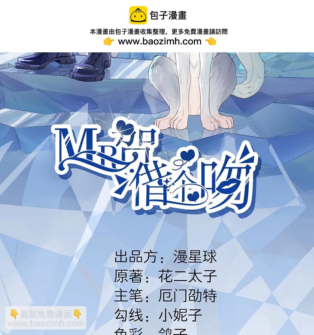 《MR贺，借个吻》初到设计部 第2页