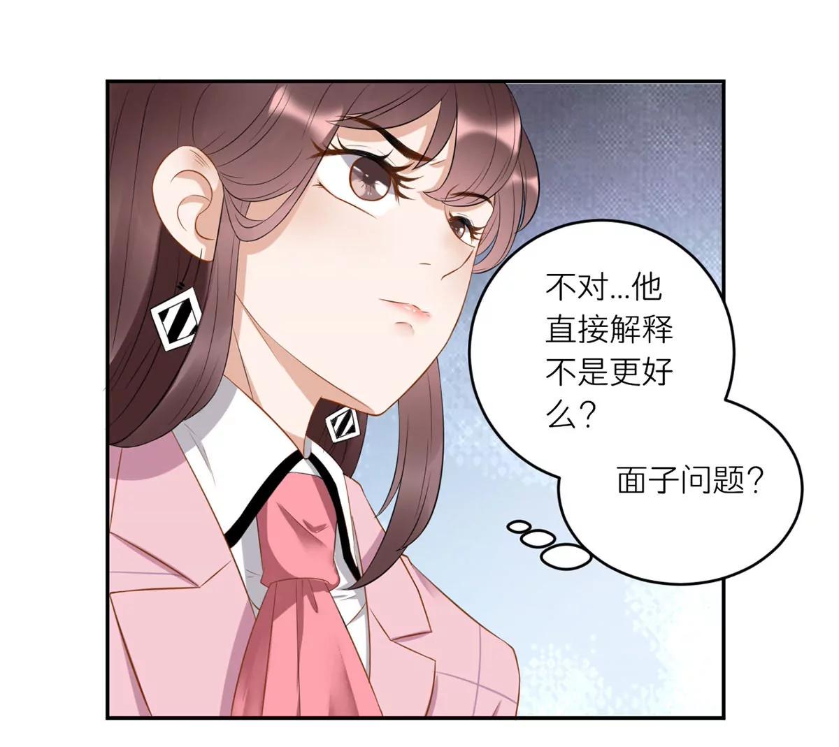 《MR贺，借个吻》初到设计部 第30页