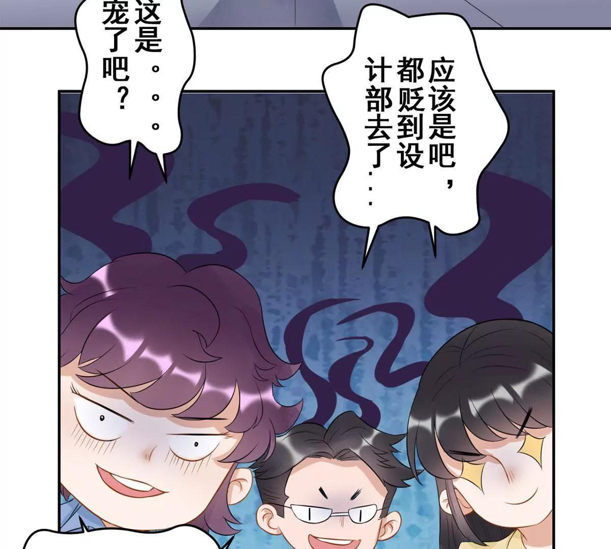 《MR贺，借个吻》初到设计部 第32页