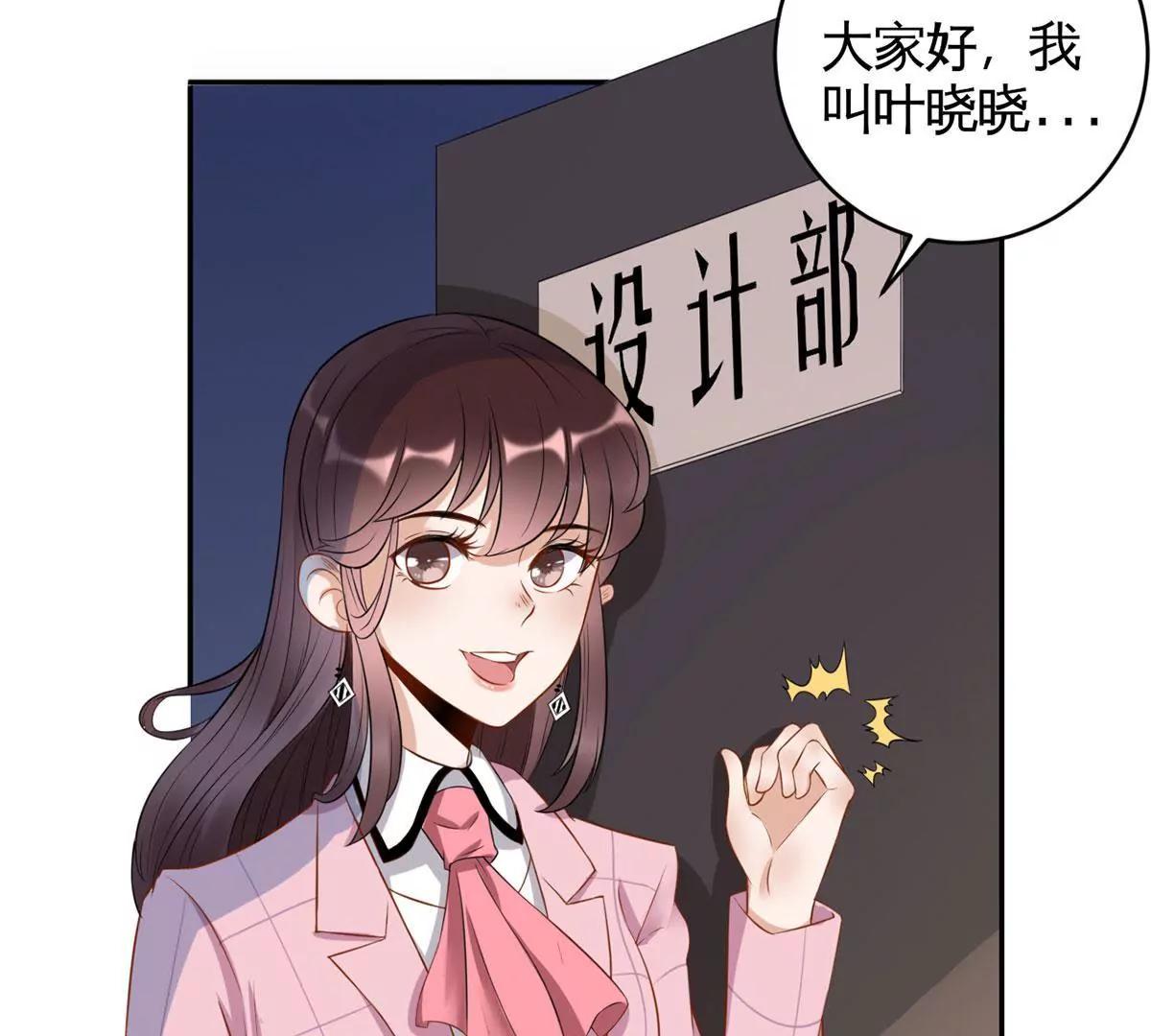 《MR贺，借个吻》初到设计部 第35页