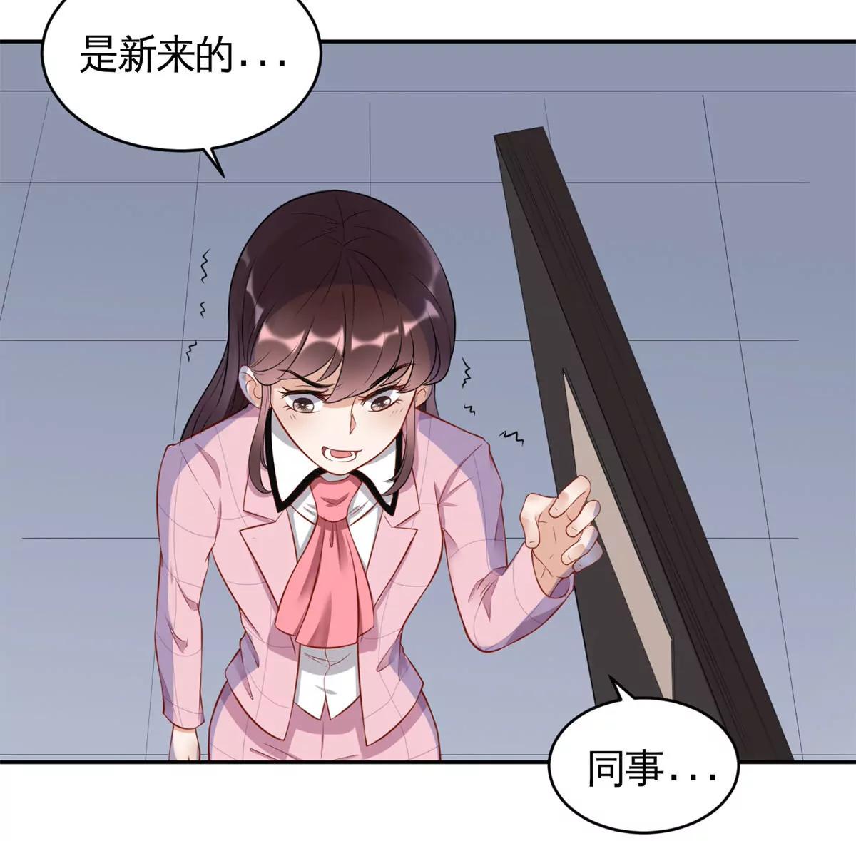 《MR贺，借个吻》初到设计部 第37页