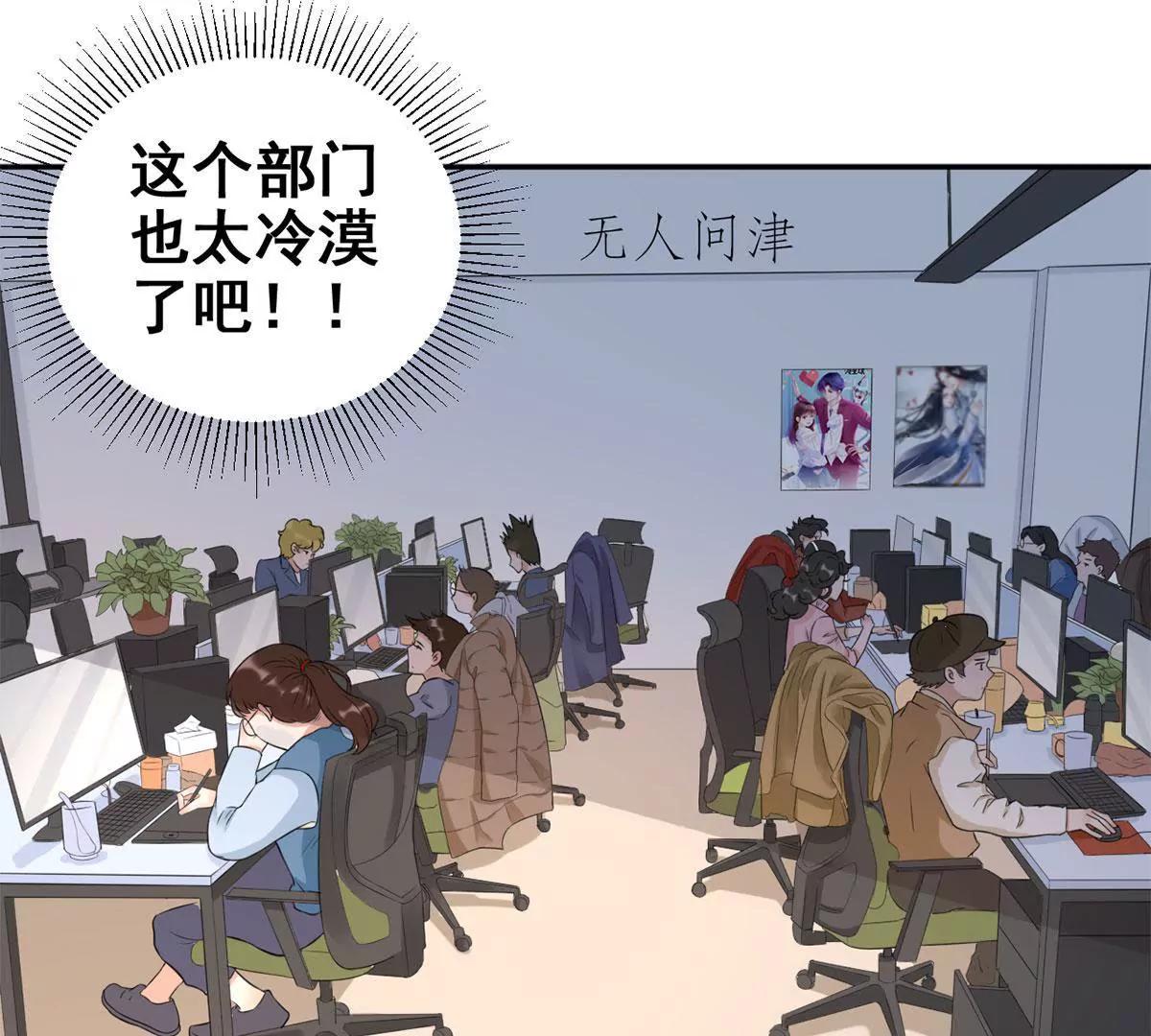 《MR贺，借个吻》初到设计部 第40页