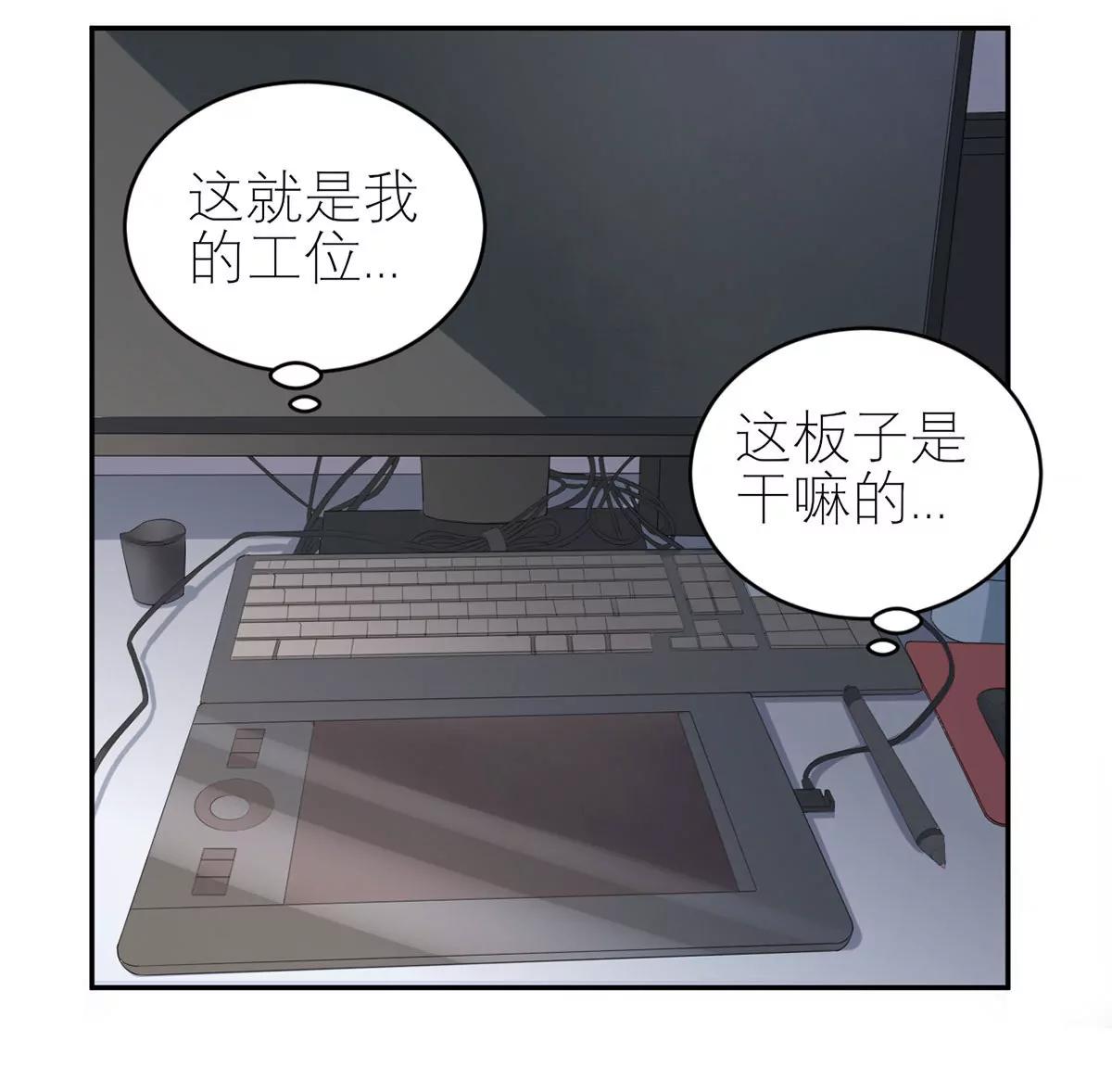 《MR贺，借个吻》初到设计部 第44页
