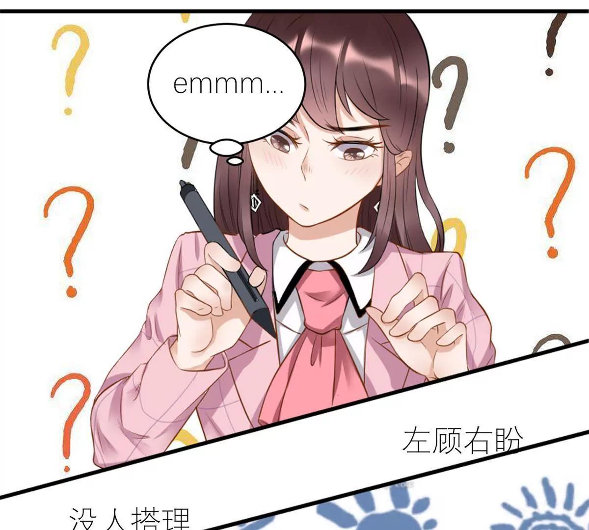 《MR贺，借个吻》初到设计部 第45页