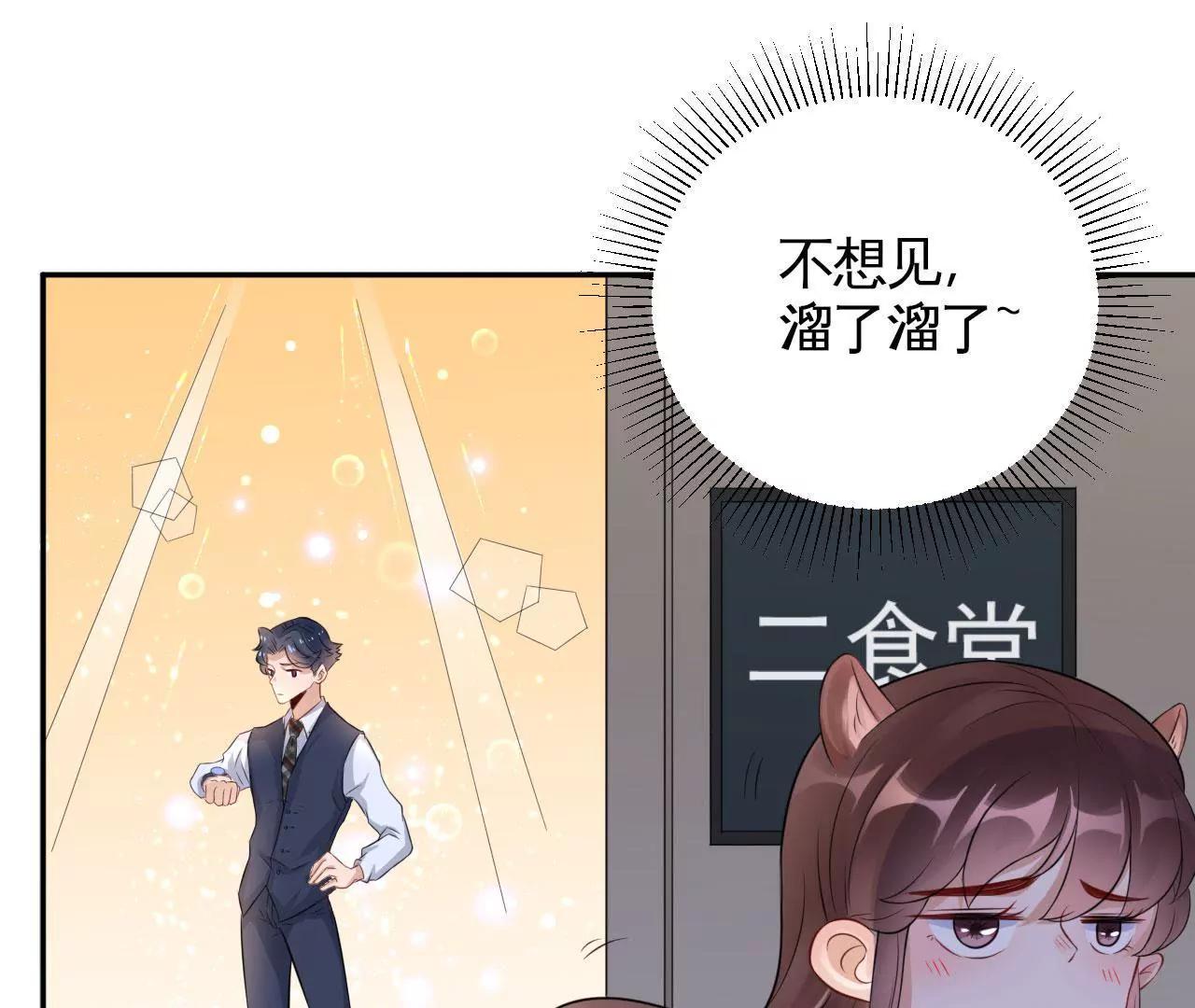 《MR贺，借个吻》致命抖动 第13页