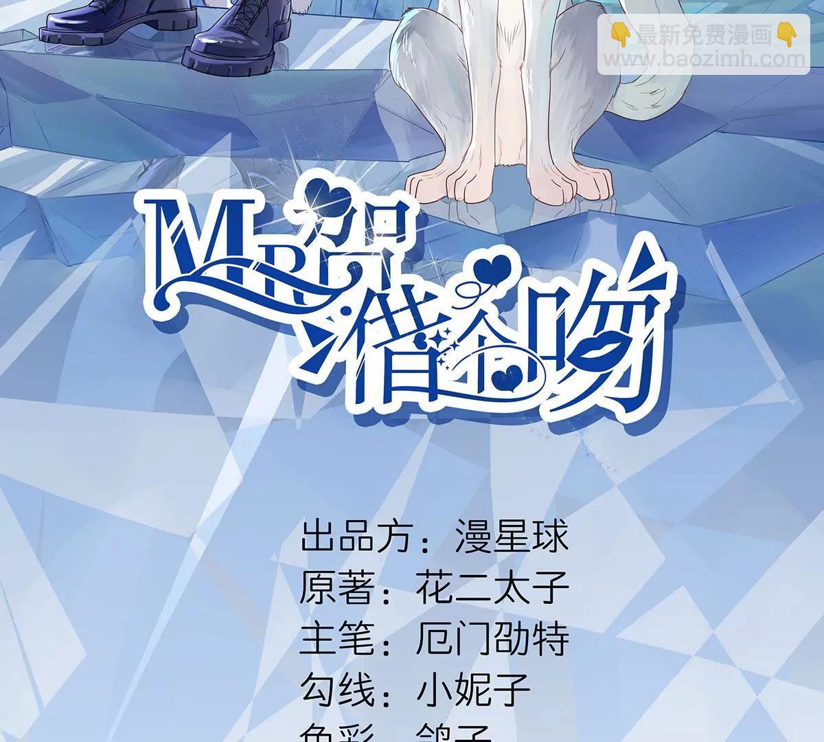 《MR贺，借个吻》茶水间偶遇 第11页
