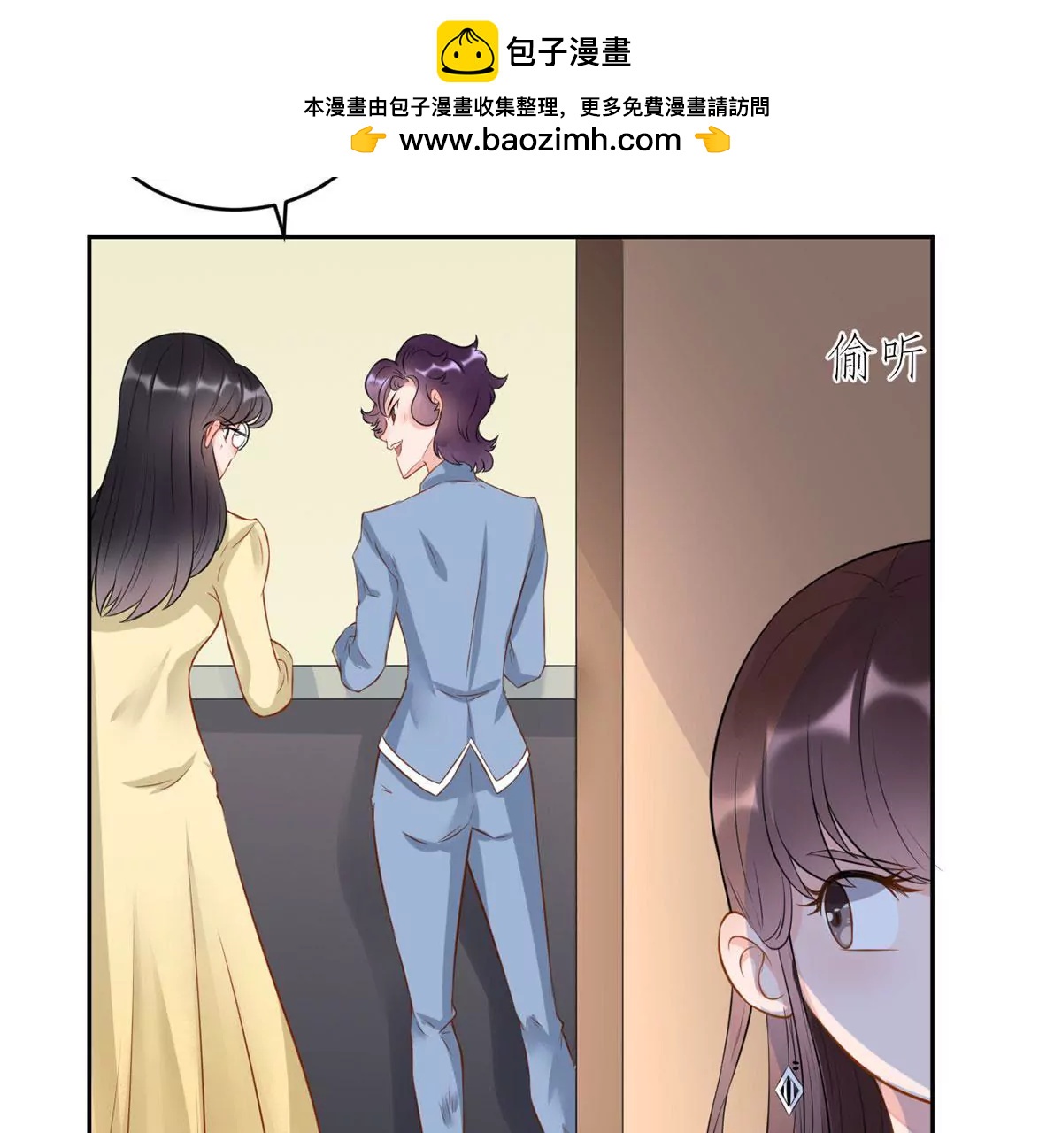《MR贺，借个吻》茶水间偶遇 第2页