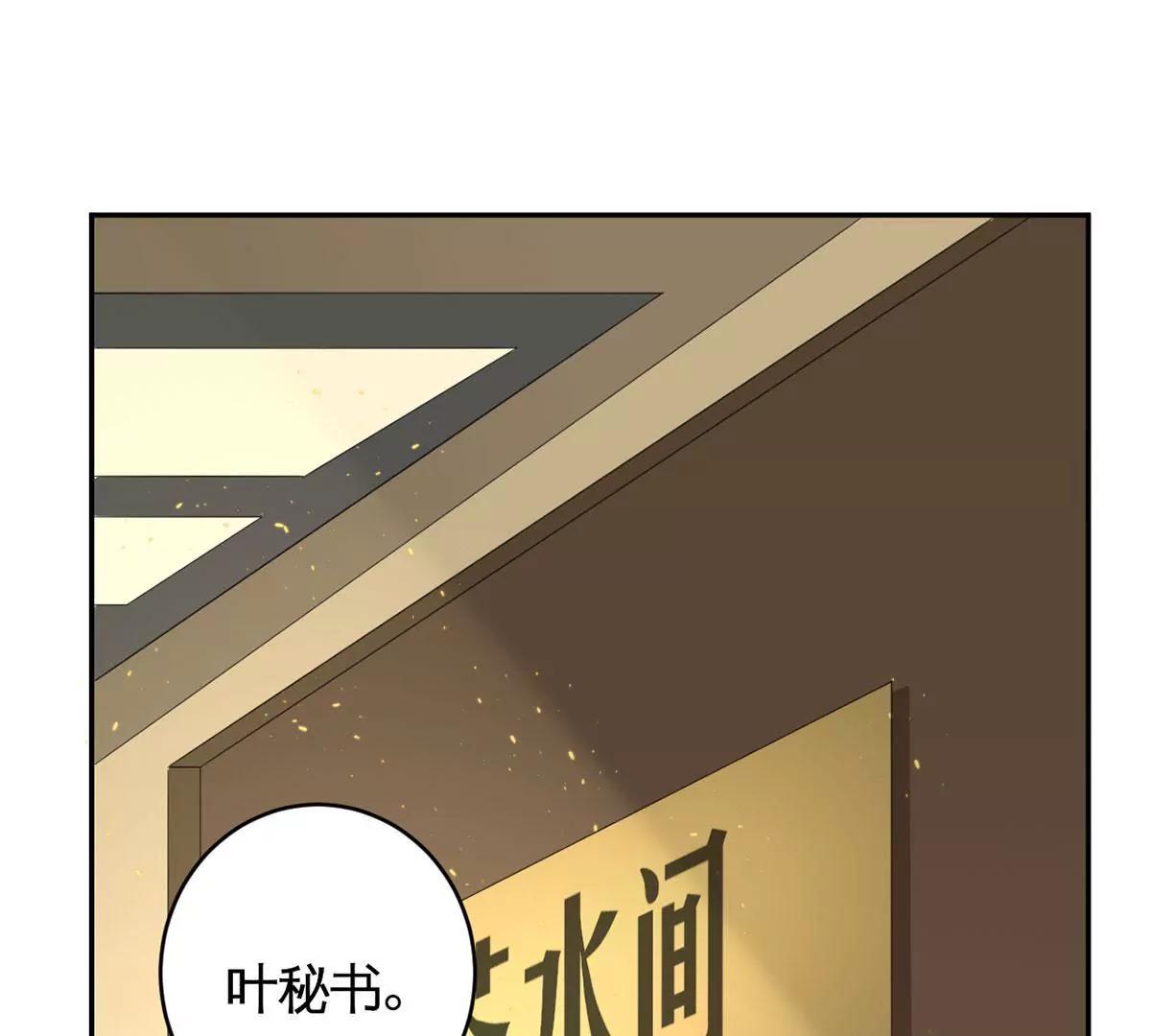 《MR贺，借个吻》茶水间偶遇 第38页