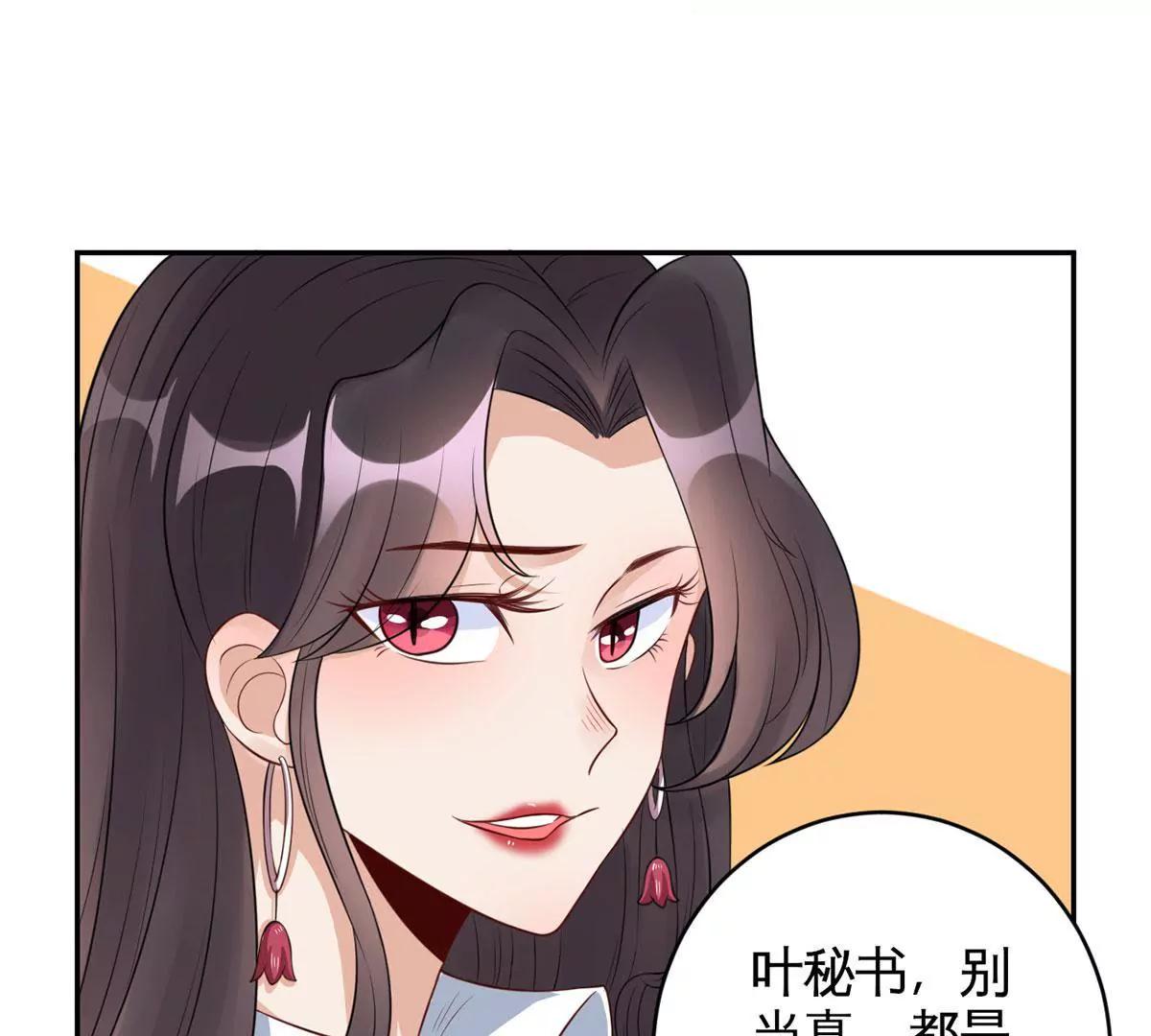 《MR贺，借个吻》茶水间偶遇 第41页