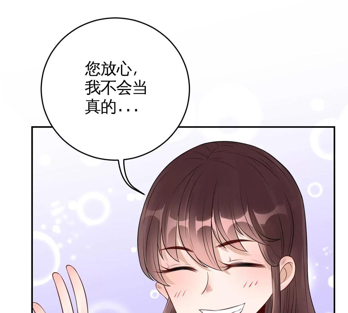 《MR贺，借个吻》茶水间偶遇 第43页