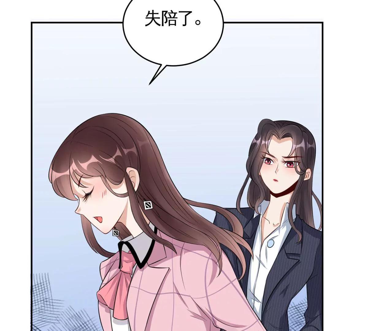 《MR贺，借个吻》茶水间偶遇 第47页