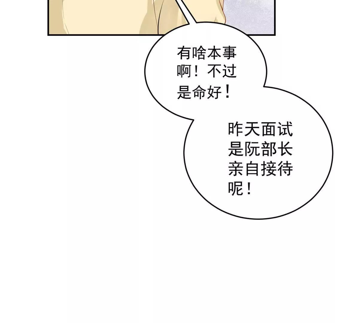《MR贺，借个吻》茶水间偶遇 第7页