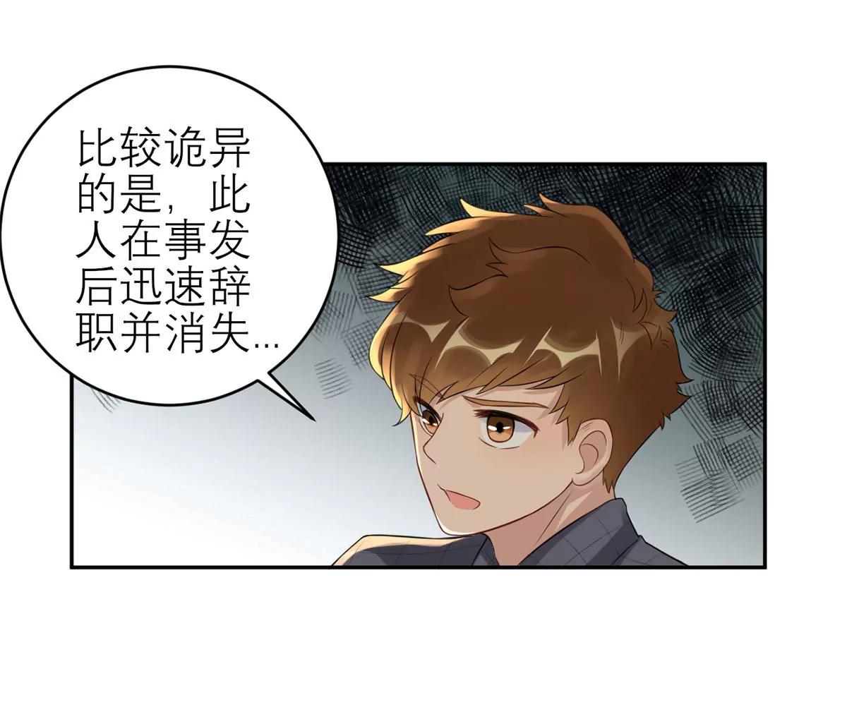 《MR贺，借个吻》阴谋 第47页