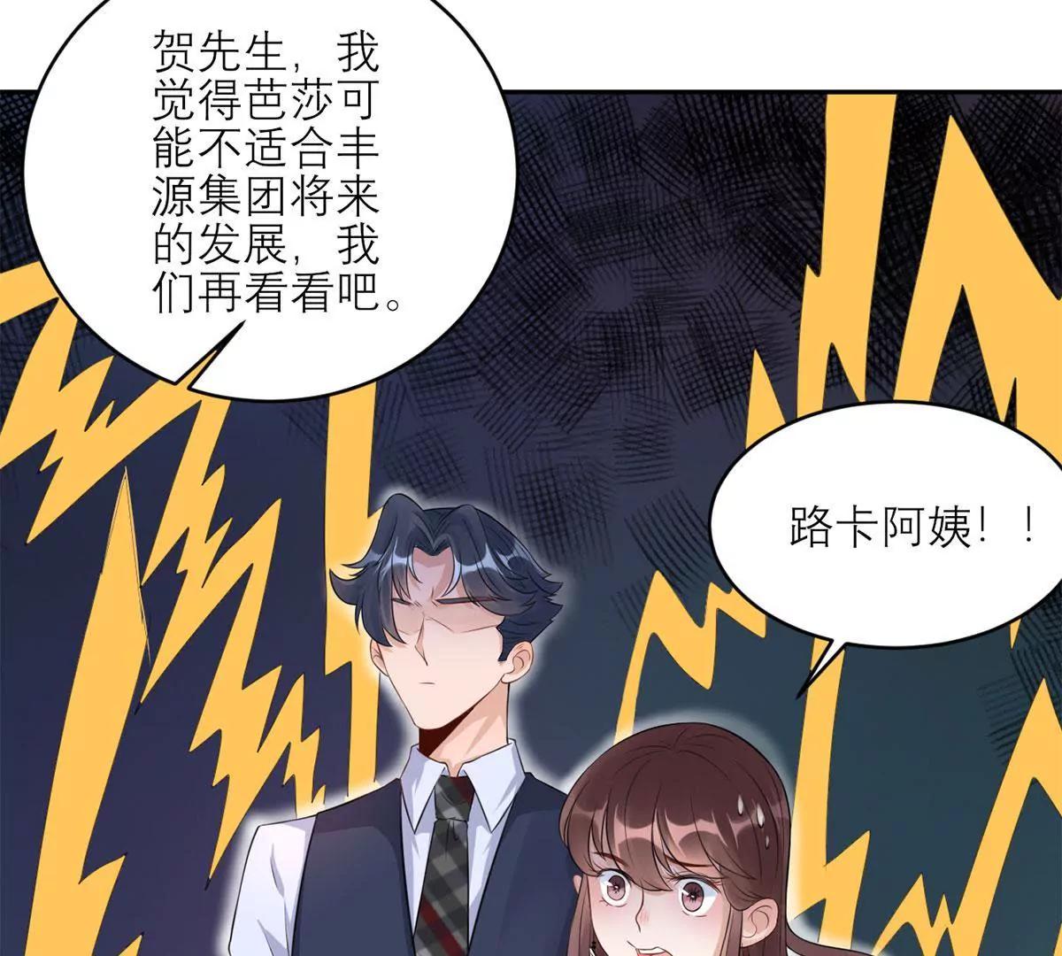 《MR贺，借个吻》阴谋 第6页